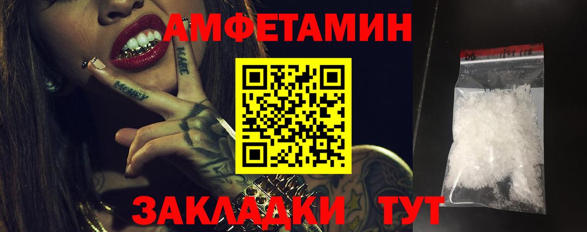 Amphetamine Розовый Выборг