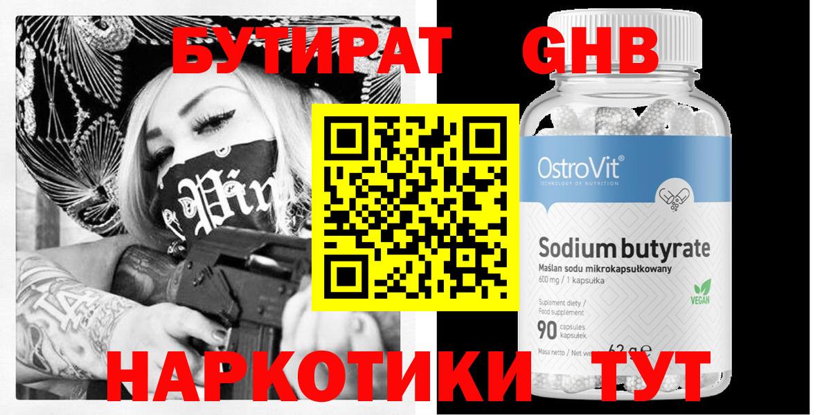 Выборг  Бутират GHB  Вход с VPN 