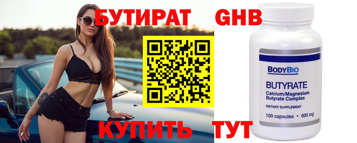 Бутират GHB Выборг