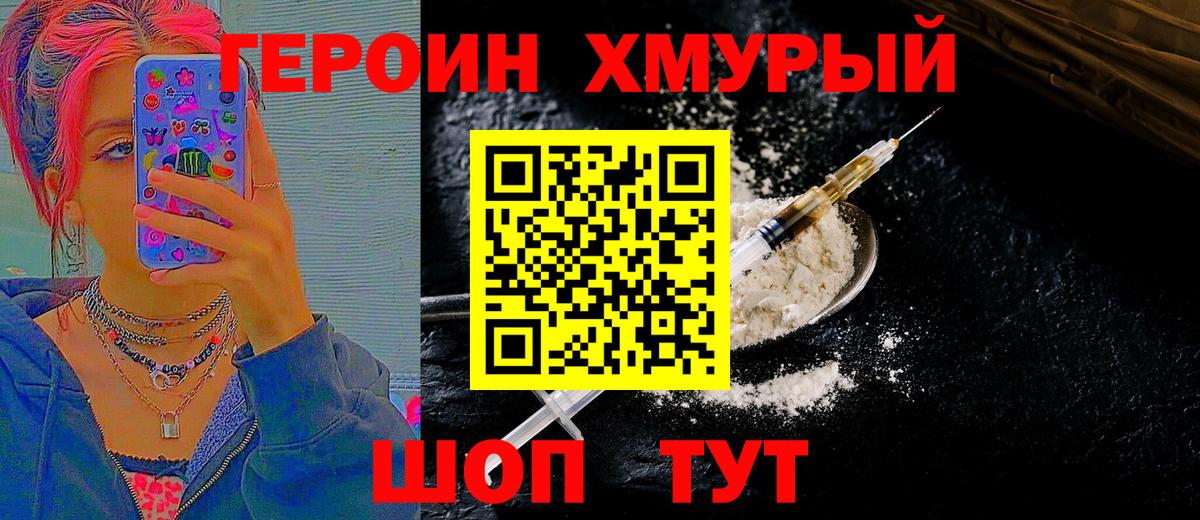 ГЕРОИН Heroin Выборг
