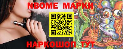 марки nbome Братск